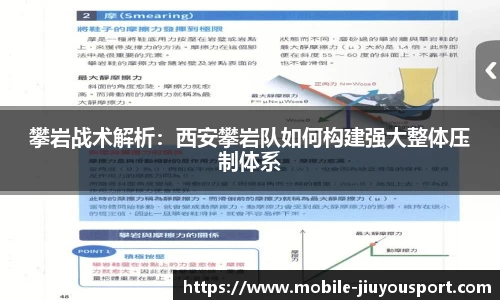 攀岩战术解析：西安攀岩队如何构建强大整体压制体系